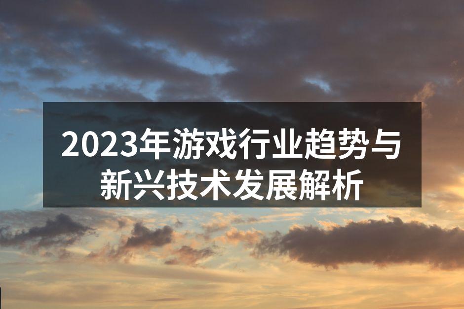 虚拟现实游戏体验