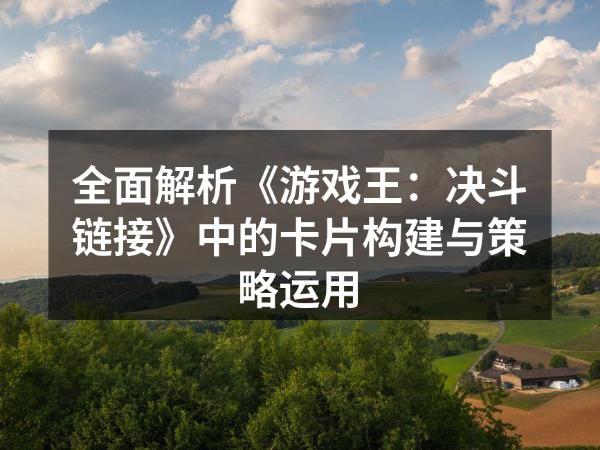 卡片构建的重要性