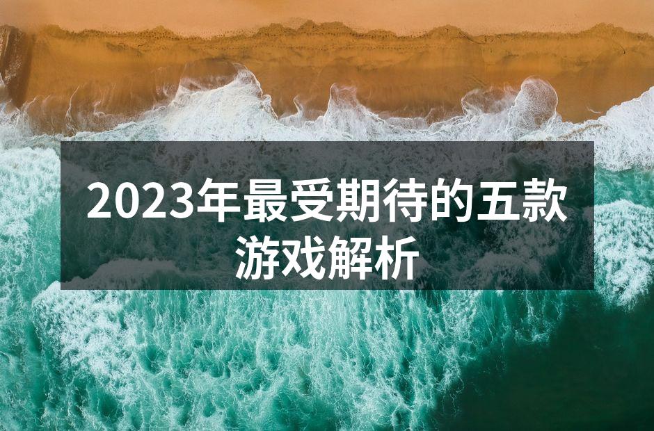 重制版《星际争霸》经典再现